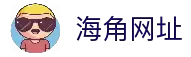 海角地址发布页 - 实时可用海角网址一键访问